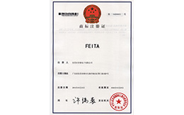 FEITA商标注册证2