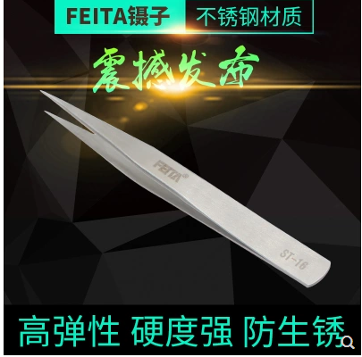 FEITA镊子